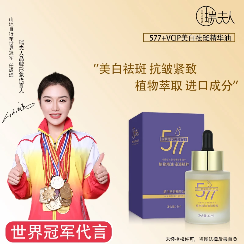 【华姐专属】瑞夫人植物精油美白精华油