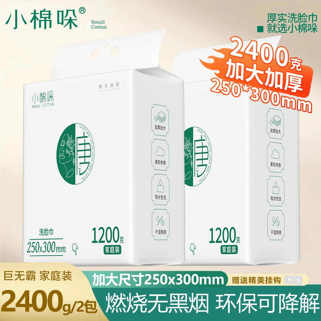 【官方直营】小棉哚1200克一次性洗脸巾面巾抽取式棉柔巾美容卸妆巾