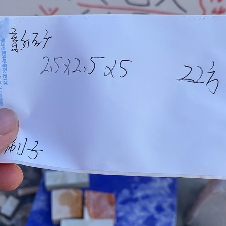 青田石印石刷*感谢老师