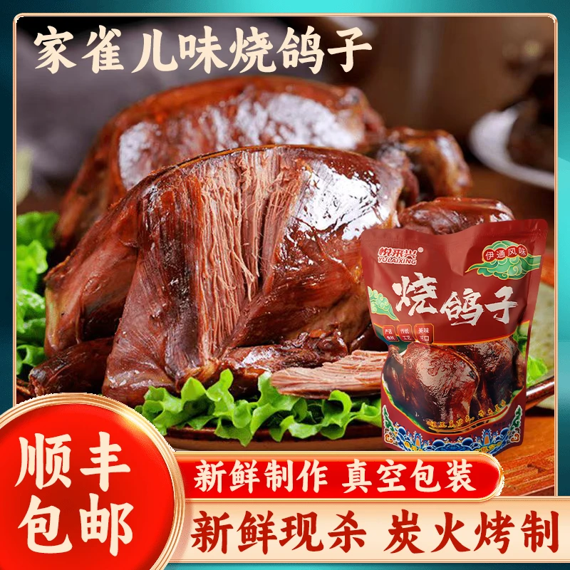 悦来兴烧鸽子【3只/5只】真空包装 开袋即食 下酒必备