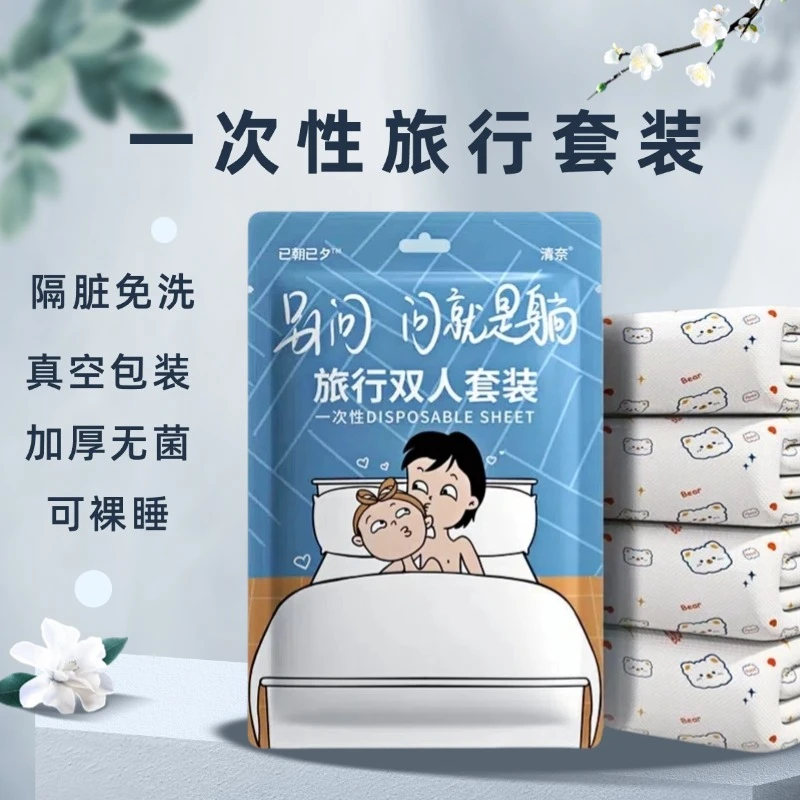 一次性床上用品四件套三件套酒店床单便携成人装床上旅行加厚