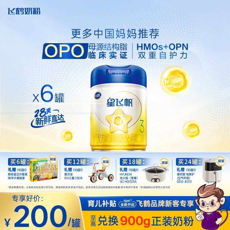 【猴哥姐妹专属】飞鹤星飞帆1/2/3段婴幼儿配方奶粉700gHG