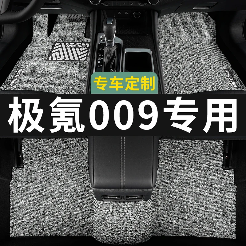 极氪009脚垫汽车专用丝圈地毯式上层用品主驾驶改装内饰装饰zeekr