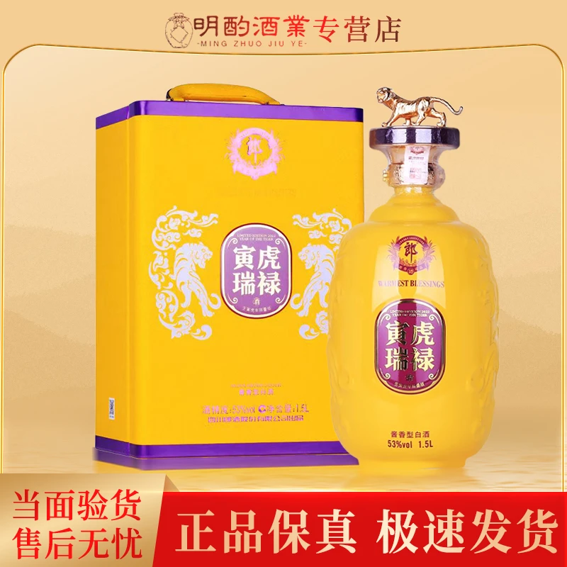 郎酒虎年生肖纪念酒【VIP】摆柜酱香型白酒53度1.5L