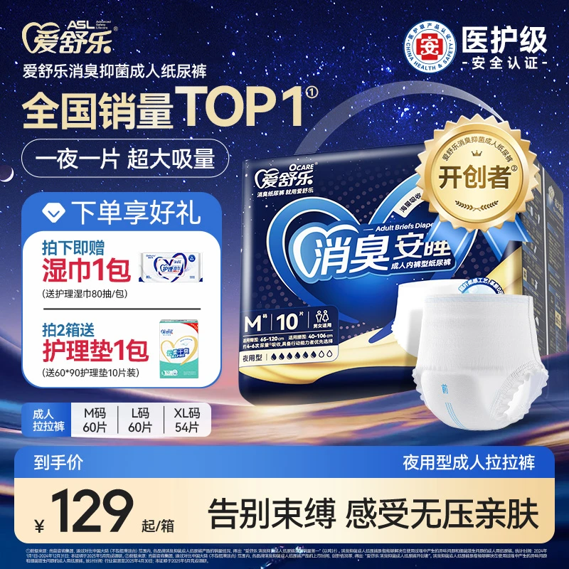 【安睡整晚】爱舒乐拉拉裤升级款夜用成人拉拉裤成人纸尿裤老人用