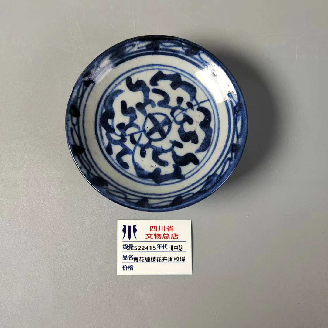 SCS22415民国青花喜字图纹杯
