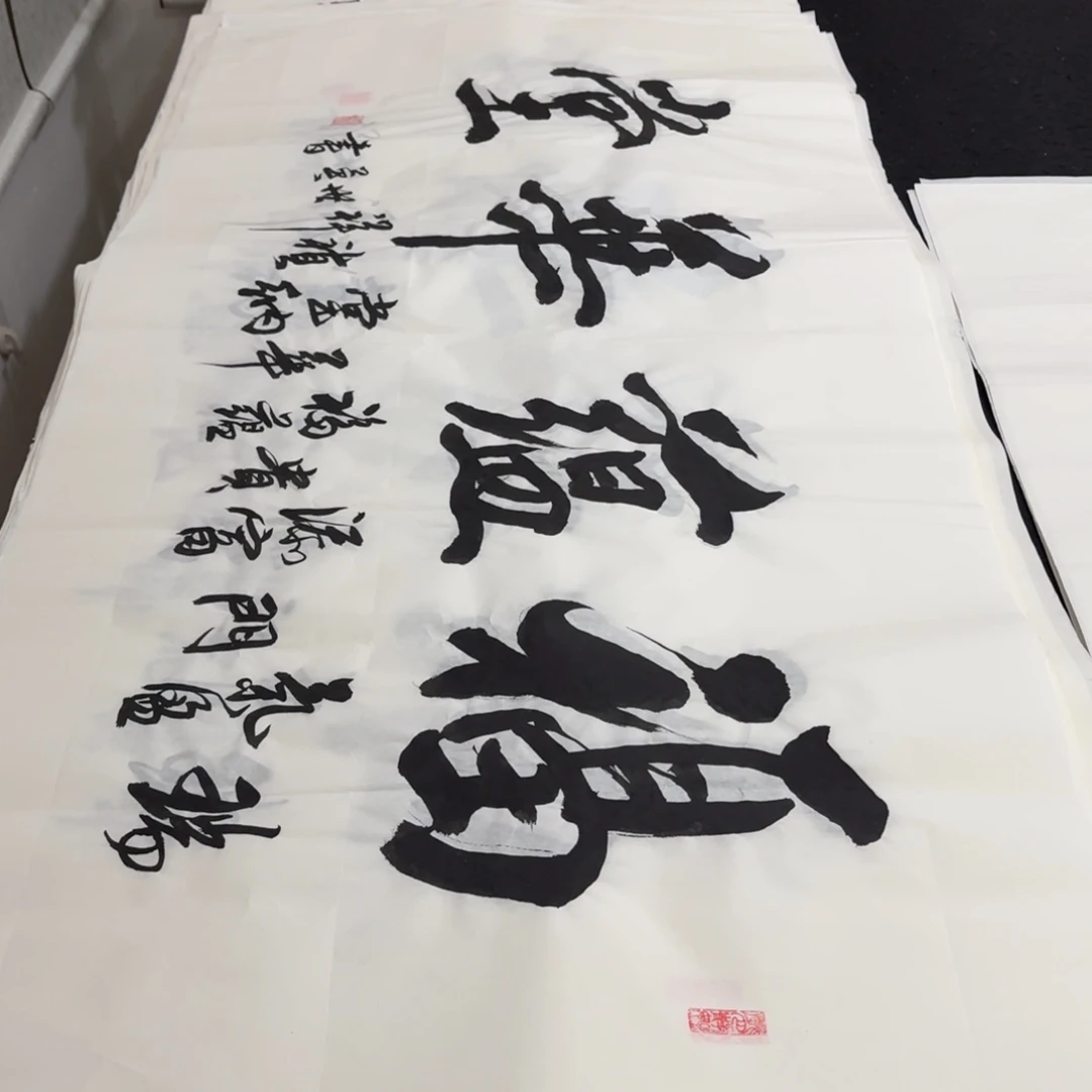 书法老师精品行书