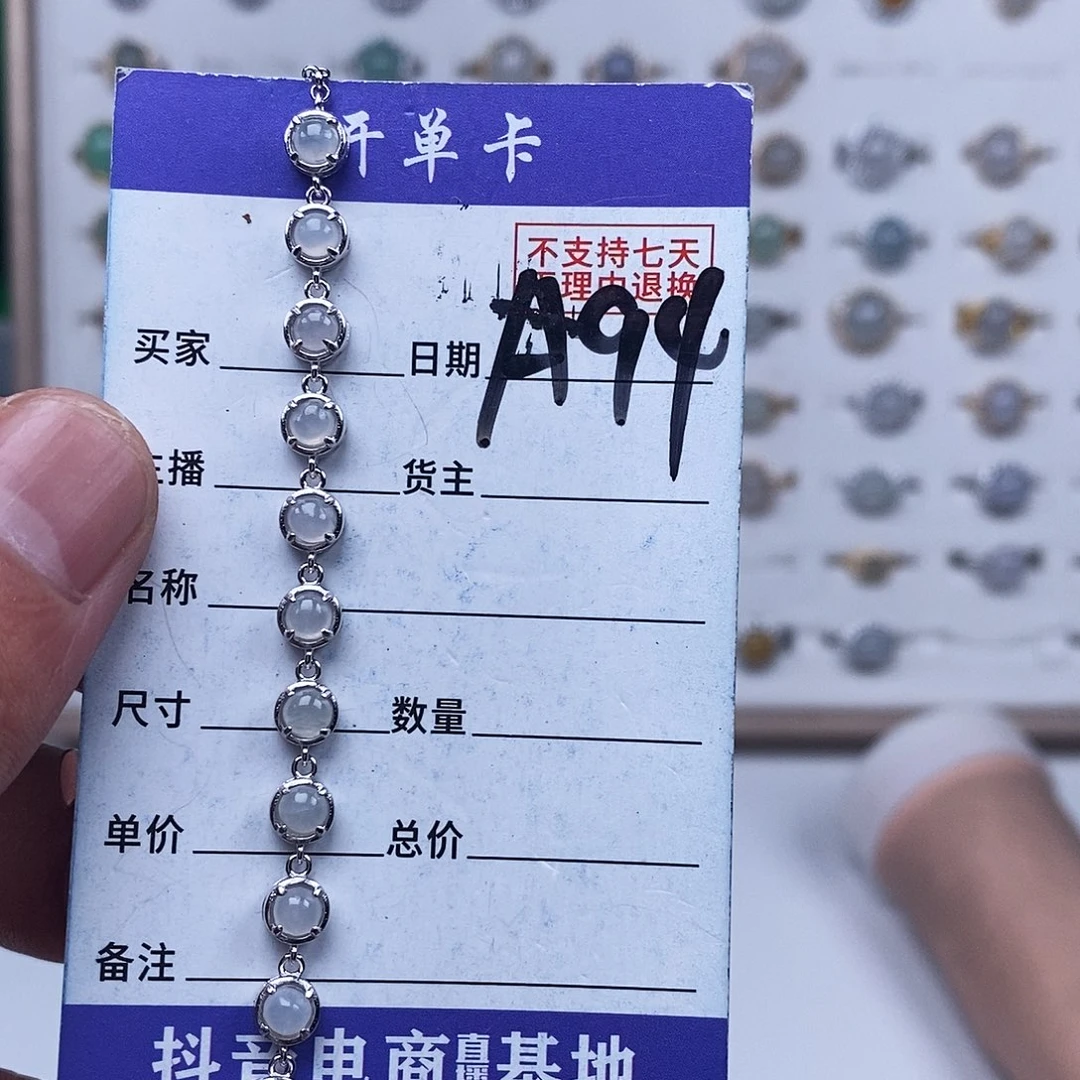 未镶嵌戒指翡翠手链
