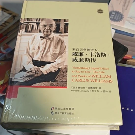 威廉卡洛斯威廉斯传精装塑封库存书