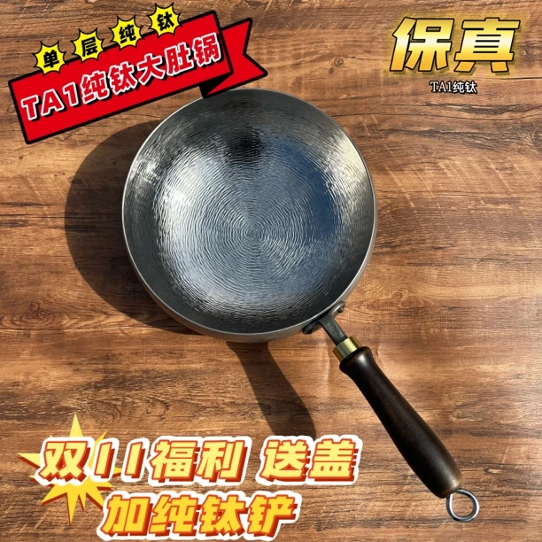 【匠昕纯钛大肚锅】TA1纯钛大肚锅家用炒炖锅 非铁锅
