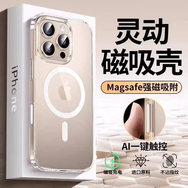 透明适用苹果16promax手机壳15pro磁吸14/13无线充12保护套11简约