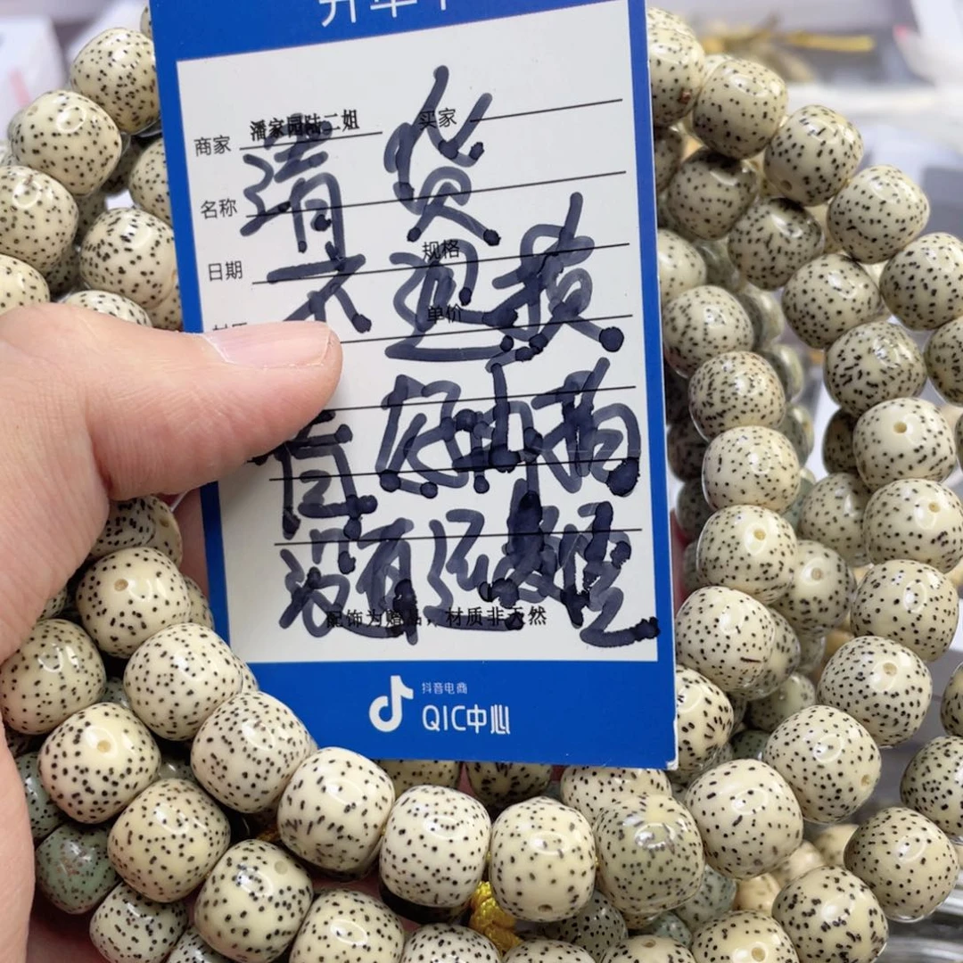手串星月菩提34号清货处理