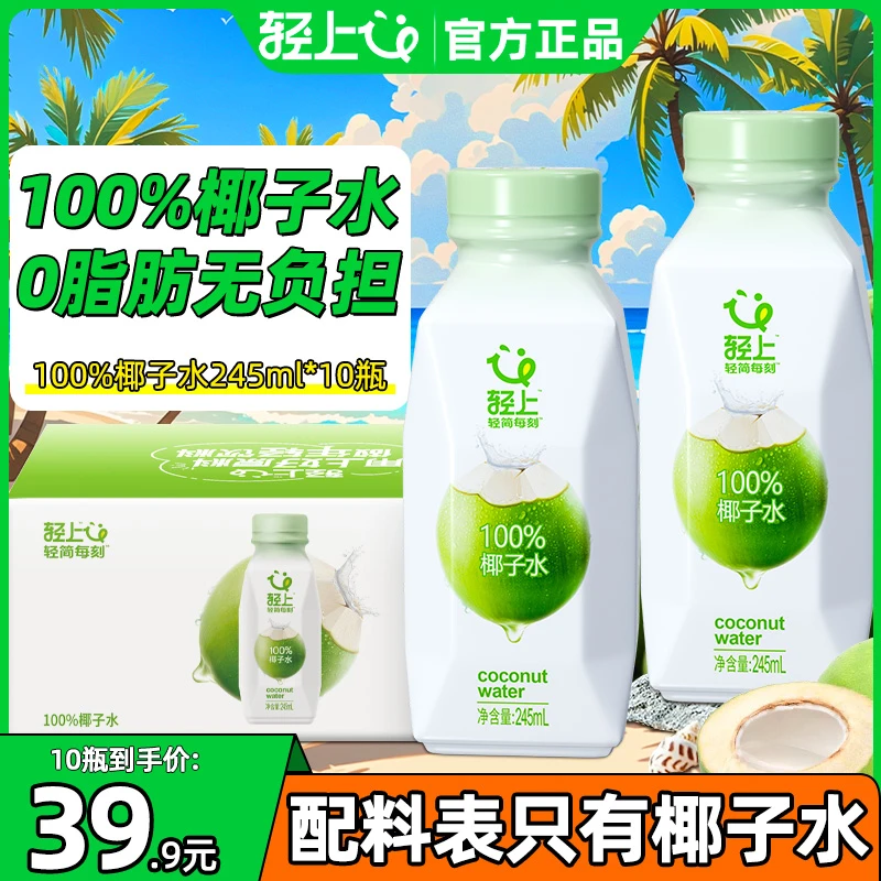 100%椰子水【孕妇可喝】甄选东南亚椰源清爽椰子水饮料