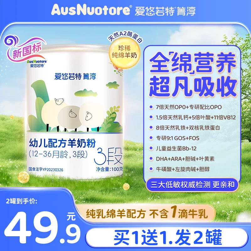 【尝鲜】全配方草饲绵羊A2爱悠若特箐淳123段幼儿配方羊奶粉-七脚