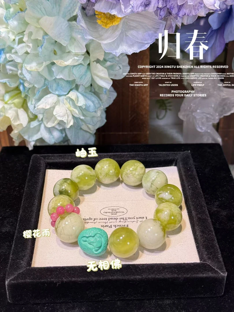 【归春】17mm天然岫玉手串  多样性发货发其一