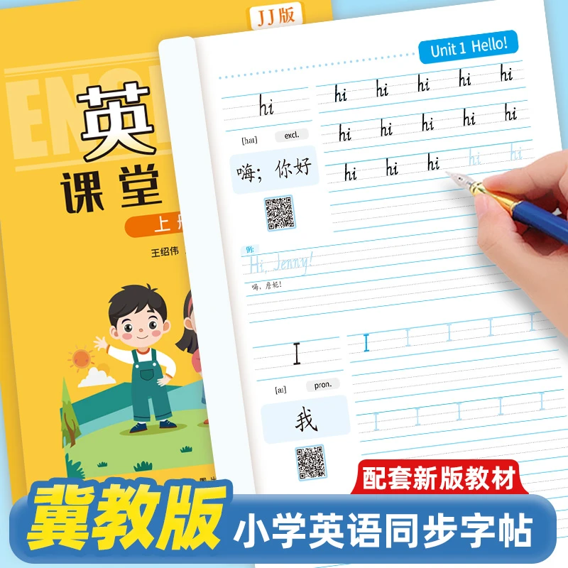 2025新版小学英语冀教版三四五六年级同步单词句子手写体描红字帖