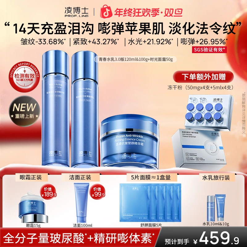 【狂欢季】凌博士全分子量玻尿酸青春3.0水乳霜精华Coll-HA Z1