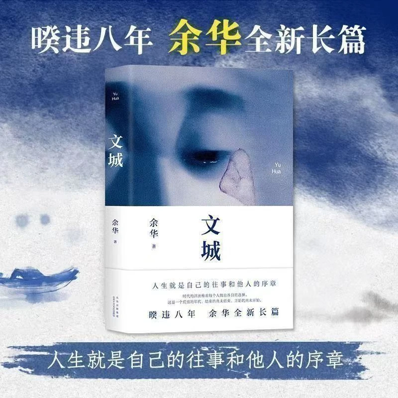 文城余华原著经典书籍活着许三观卖血记第七天兄弟小说第七天任选