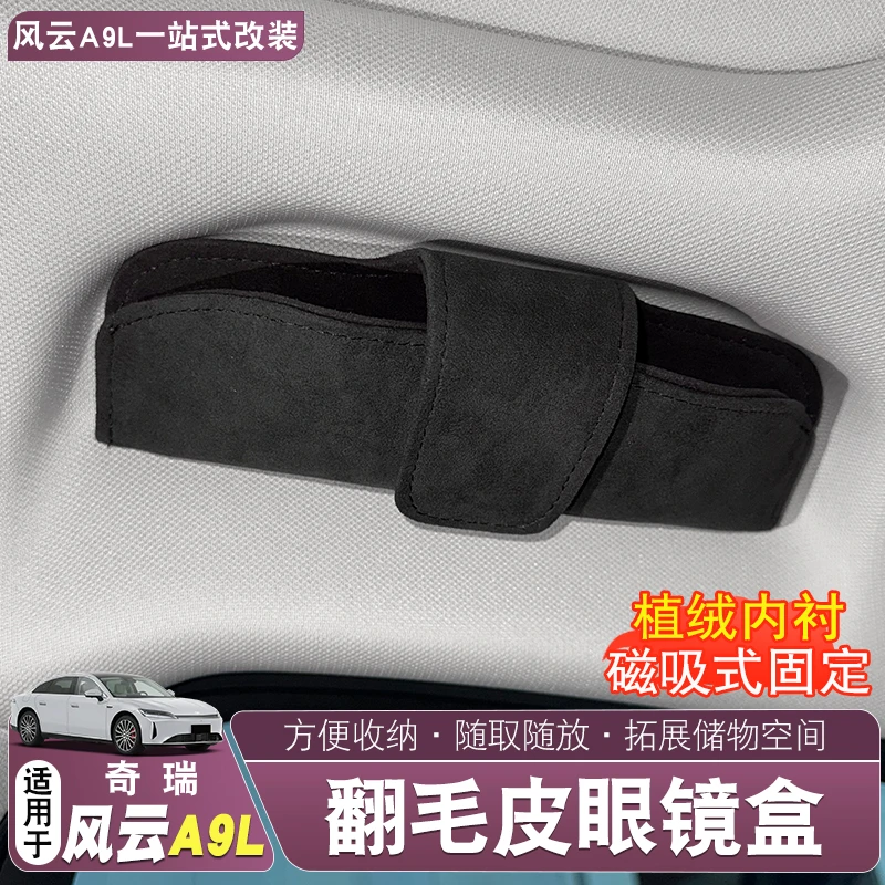 适用奇瑞风云A9L车载磁吸眼睛盒专用原装车顶拉手墨镜收纳夹改装