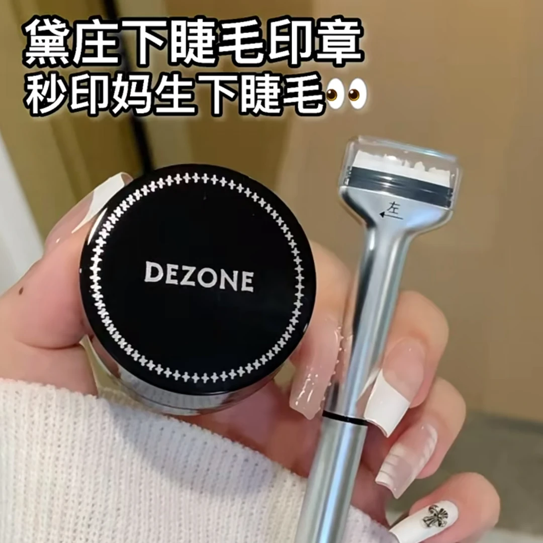 【新手神器】DEZONE黛庄下睫毛印章防水防汗不晕染超细眼线印章笔