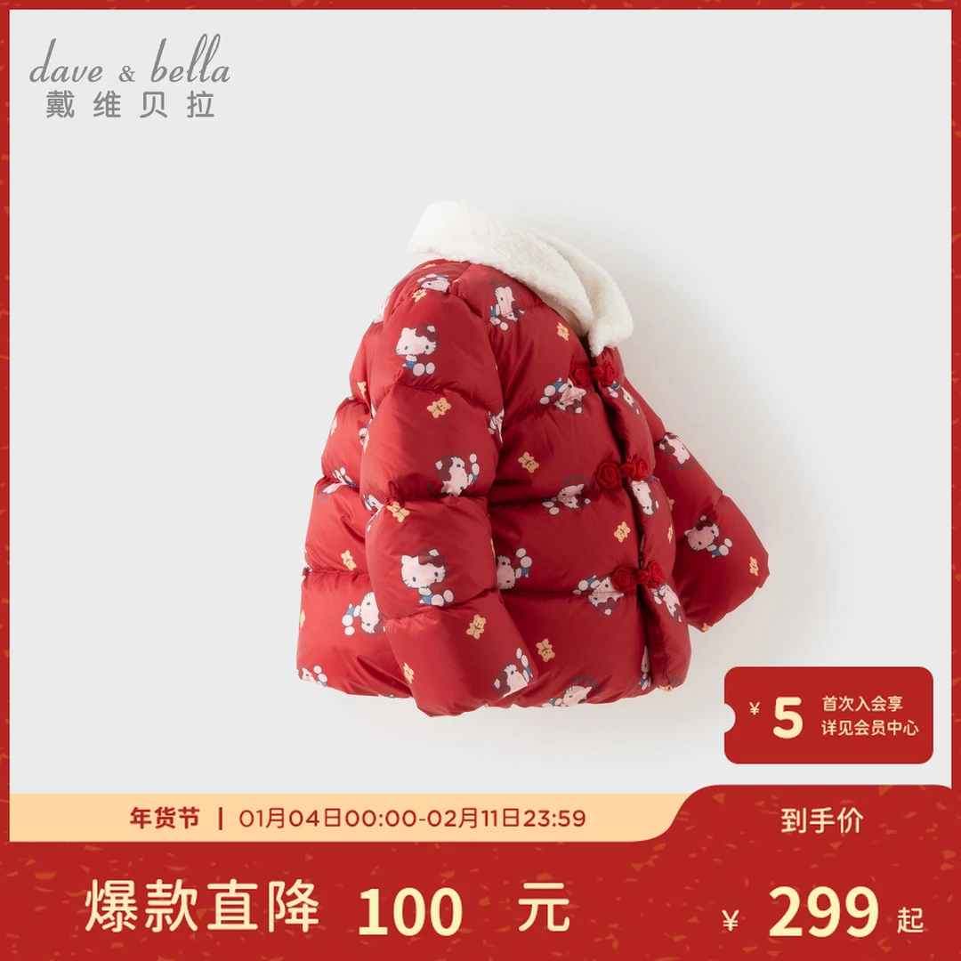 【HelloKitty联名】戴维贝拉儿童2025冬装新款女童防水新年羽绒服