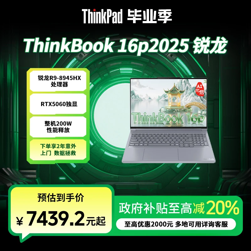 ThinkPad【多地国补20%】ThinkBook 16p 锐龙R9 5060游戏笔记本电脑