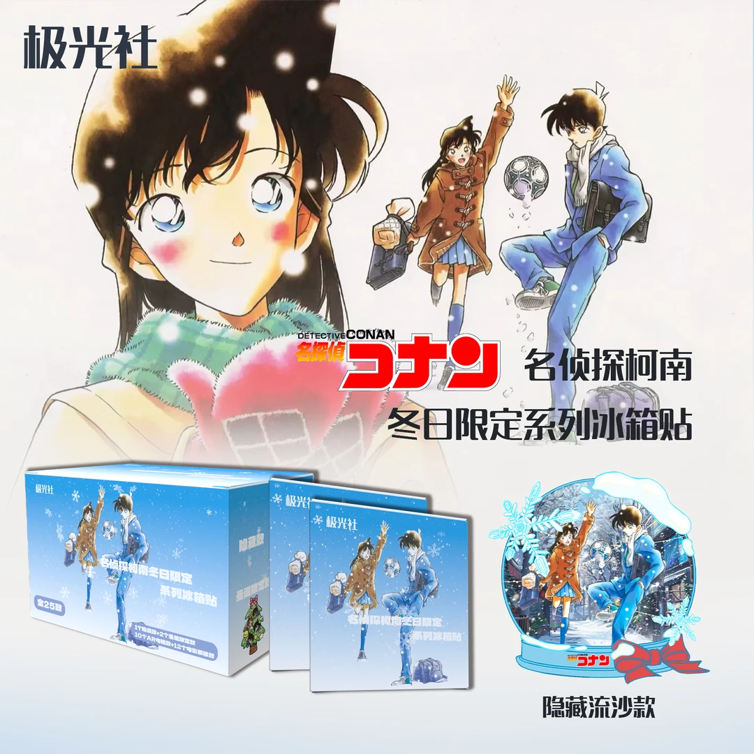 【名侦探柯南】极光社名侦探柯南冬日限定系列冰箱贴盲盒