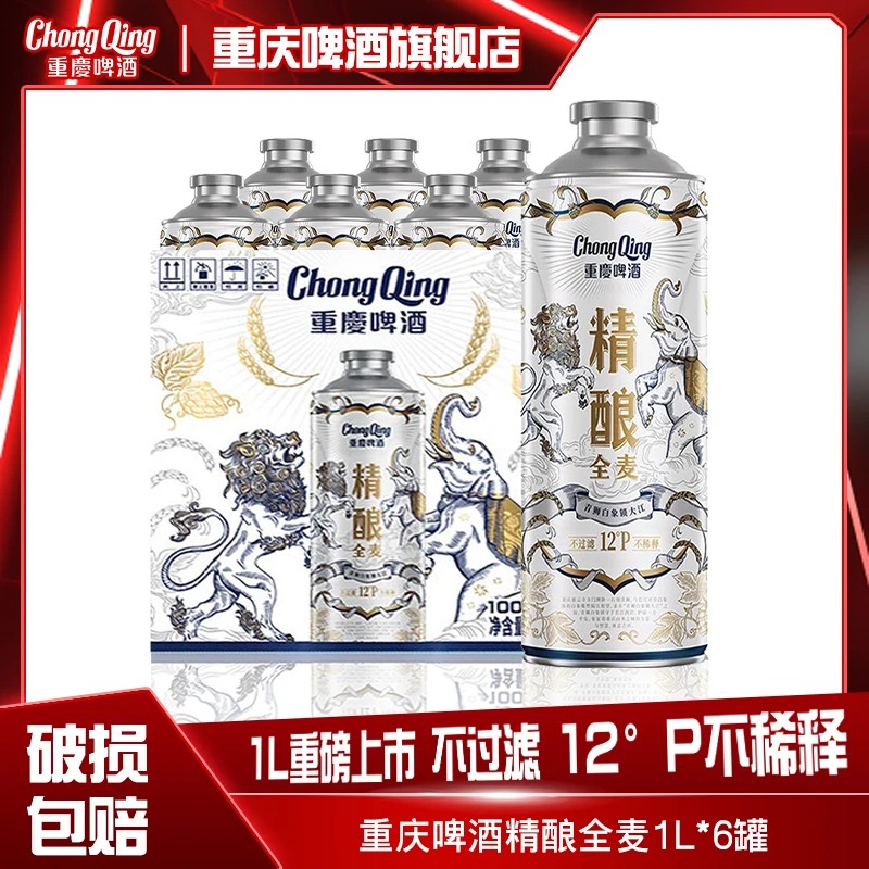 ChongQing/重庆啤酒精酿全麦1L*6罐德式白啤风味聚会精酿啤酒