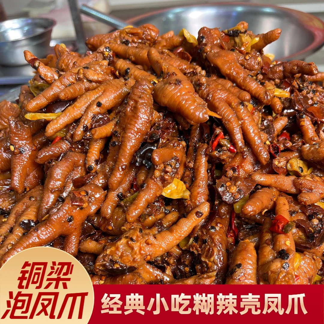 【次日达】铜梁糊辣壳泡凤爪200g*3袋家庭装麻辣鲜香京东包邮送上门解馋零食