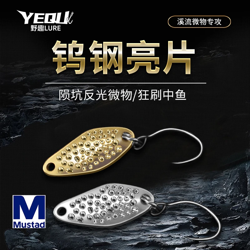 野趣路亚钨钢亮片微物路亚马口翘嘴溪流路亚陨石坑外观强力单钩
