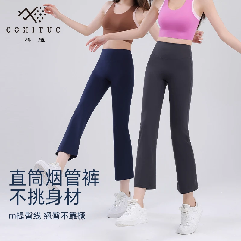 COHITUC/科途八分直筒烟管裤女夏高腰显瘦裸感运动瑜伽健身裤5124