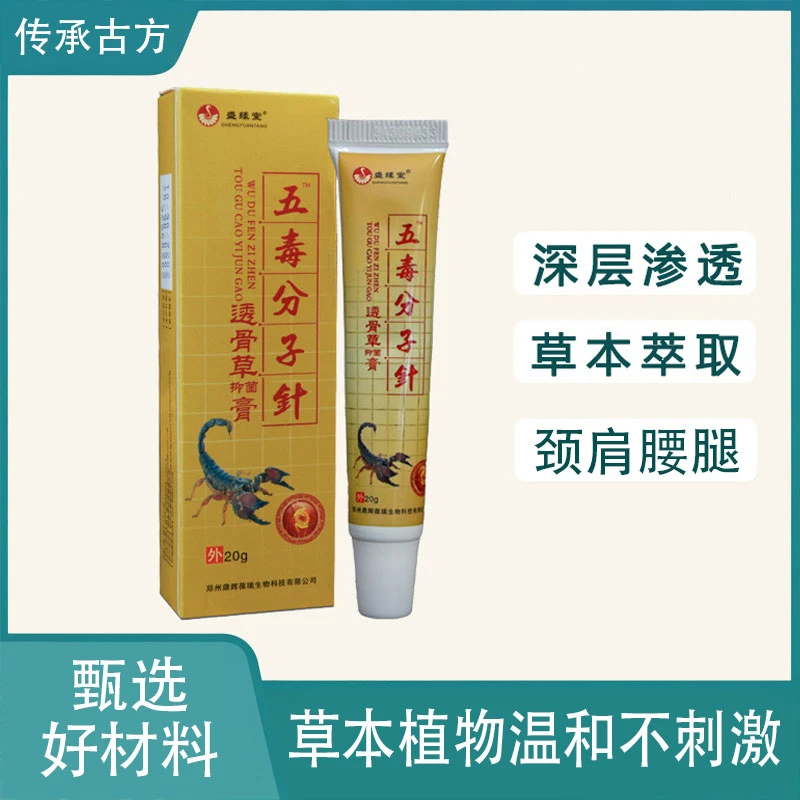 草本按摩乳膏自发热外用舒缓透骨膏五毒云南本草百草香港七草正品