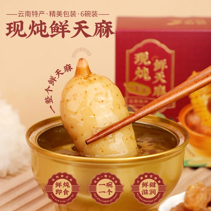 现炖鲜天麻小草坝天麻配料干净营养健康养生滋补礼品礼盒