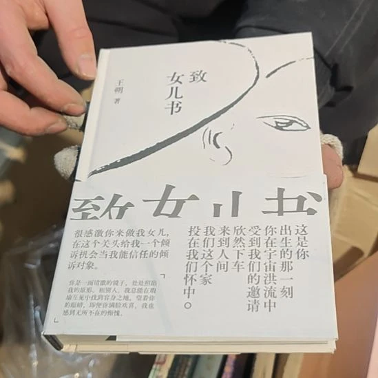 制女儿书 王朔（务必塑封）正版正版腰封微瑕
