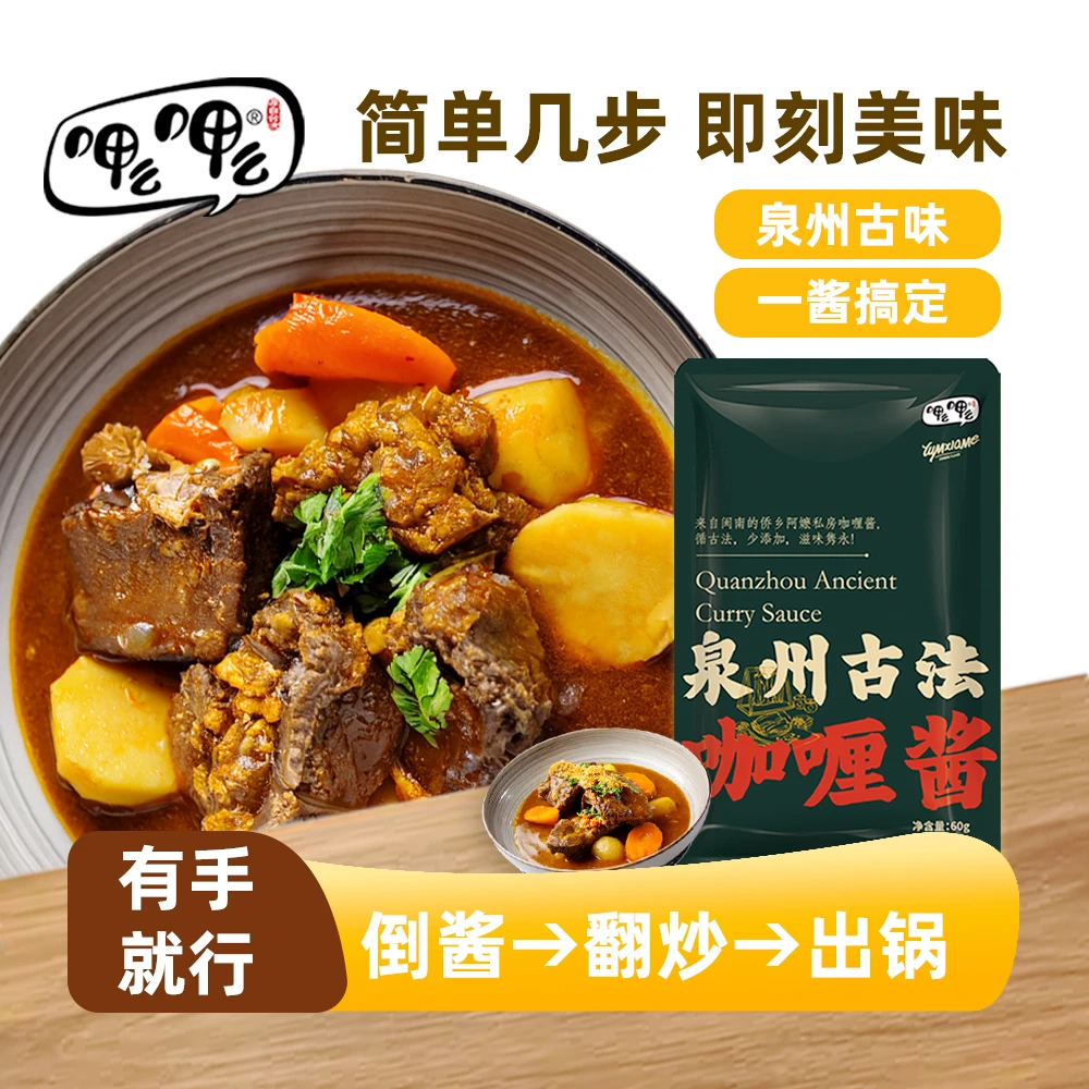呷么呷么泉州古法咖喱懒人调料东南亚风味咖喱酱咖喱牛排