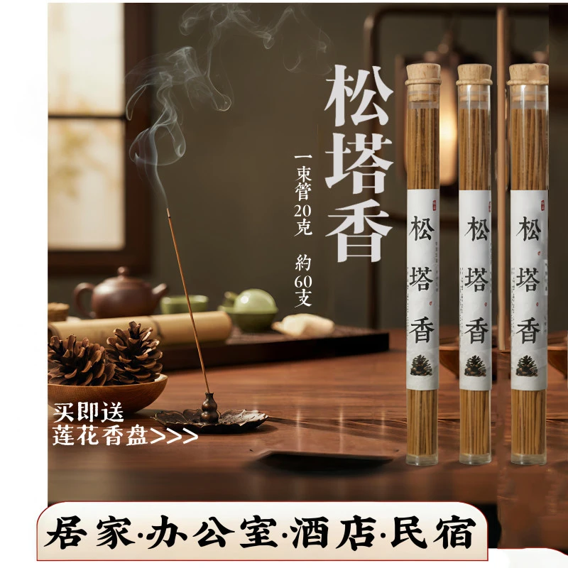 天然正宗松塔香招财线香熏香送塔香正品纯天然家用净宅真正的香薰