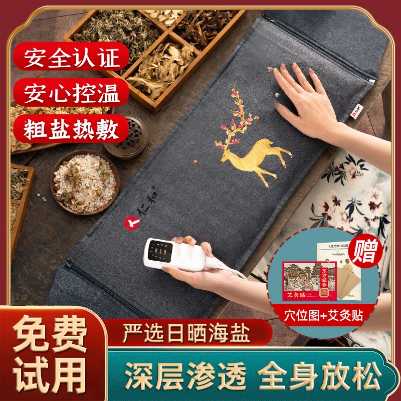 仁和海盐热敷包肚子疼大姨妈神器艾灸热敷包护腰暖宝宝暖宫暖腹腰