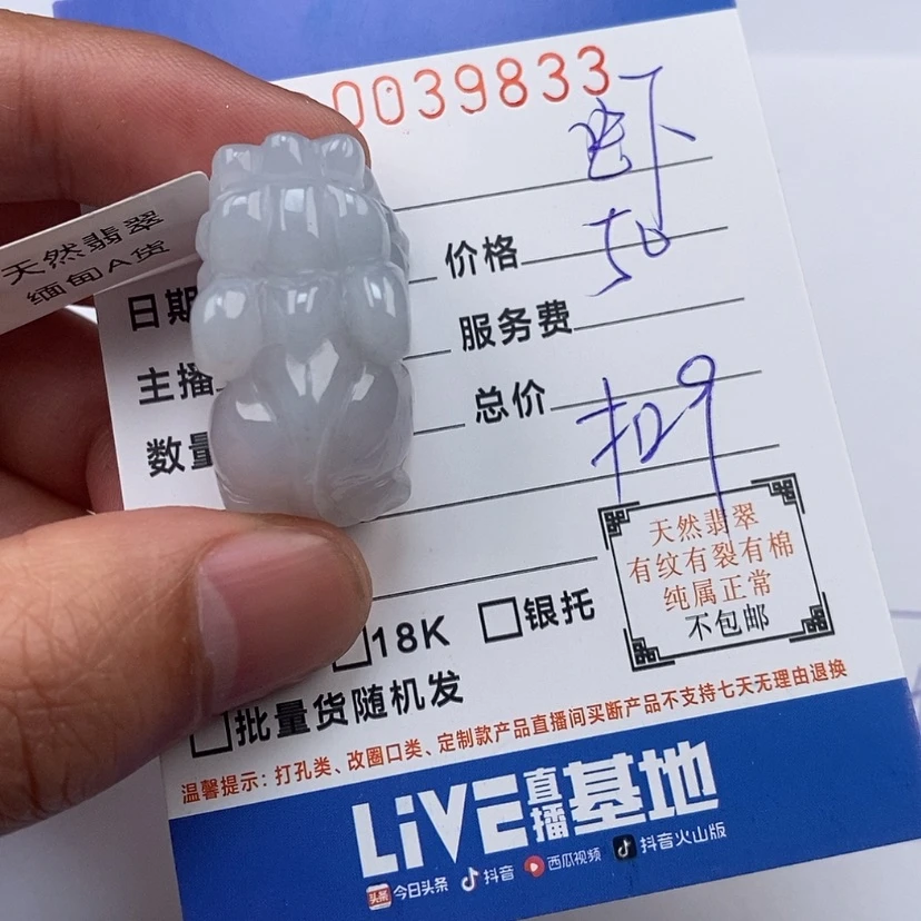 【闪购商品】翡翠颈饰未镶嵌虾*?