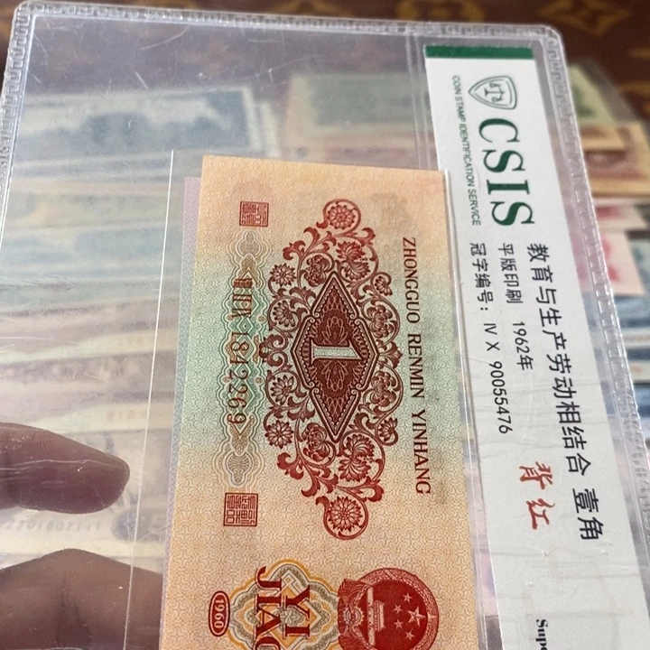 第三套人民币红一红1842269
