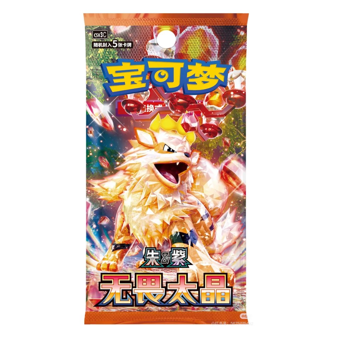 【简中PTCG（瘦包）】11.0无畏太晶宝可梦卡牌盲盒