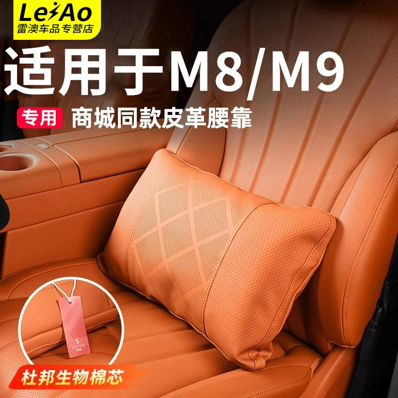 适用于问界M8/M9商城同款腰靠枕头座椅靠枕车内装饰用品专用配件