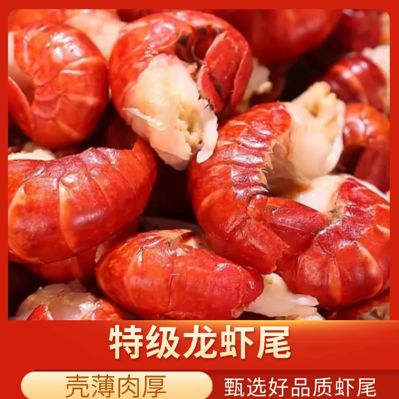 【25年新龙虾尾】T级装 净重3斤/盒 无冰衣 送3包料 连云港发货