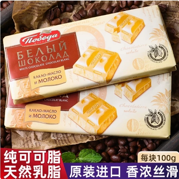 俄罗斯进口胜利牌白巧克力草莓牛奶巧克力纯可可脂装丝滑甜食推荐