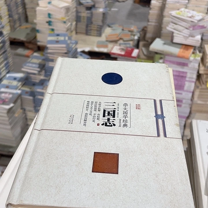 正版微瑕三国志福利品