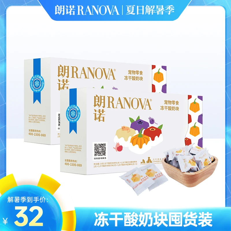 【单品现货】朗诺冻干酸奶块猫犬通用零食无谷营养
