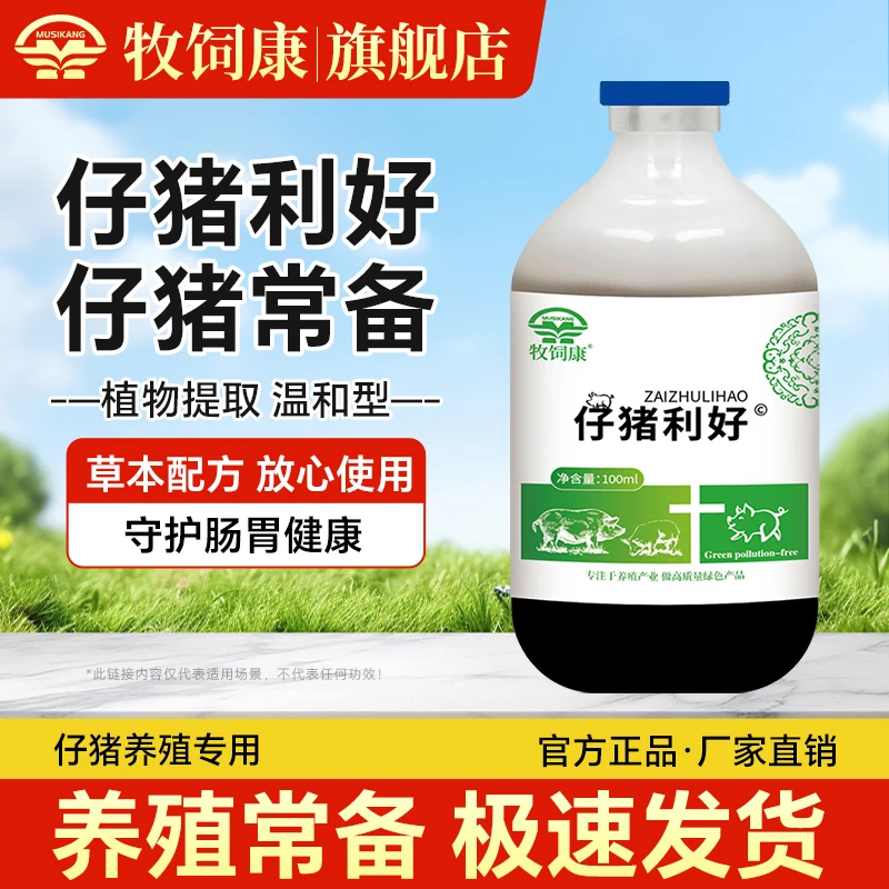 牧饲康仔猪利好养猪场小猪养殖温和调肠胃专用饲料添加剂