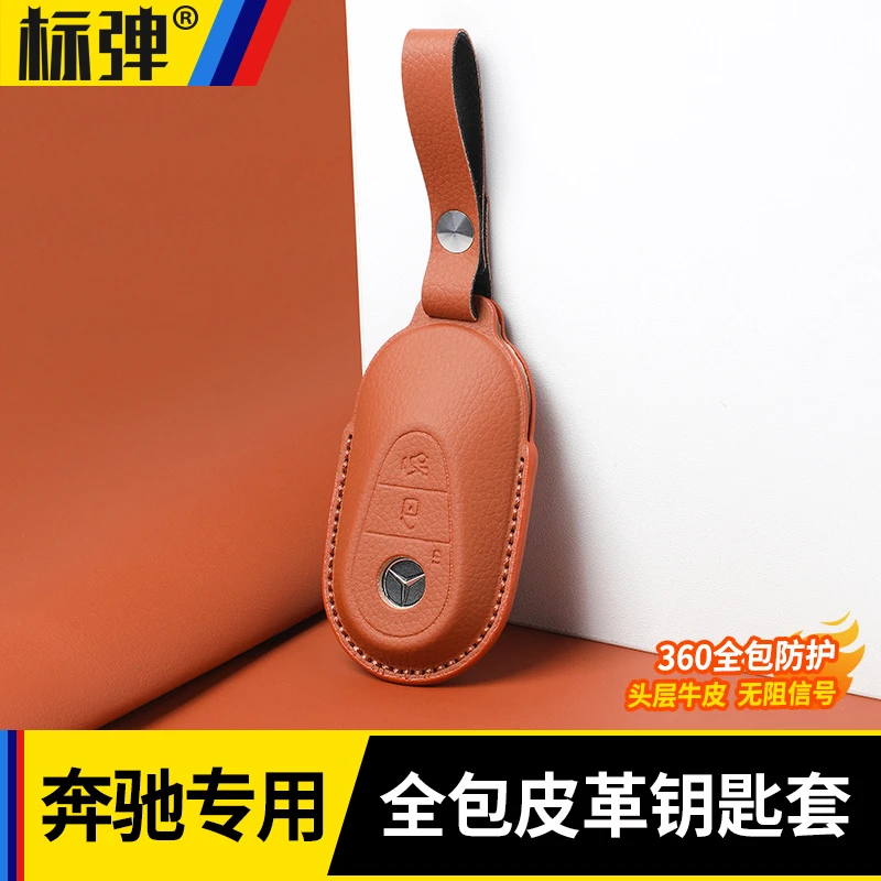 25款奔驰E级钥匙套GLC300L/E260L汽车配件E300L保护包摆件壳扣套