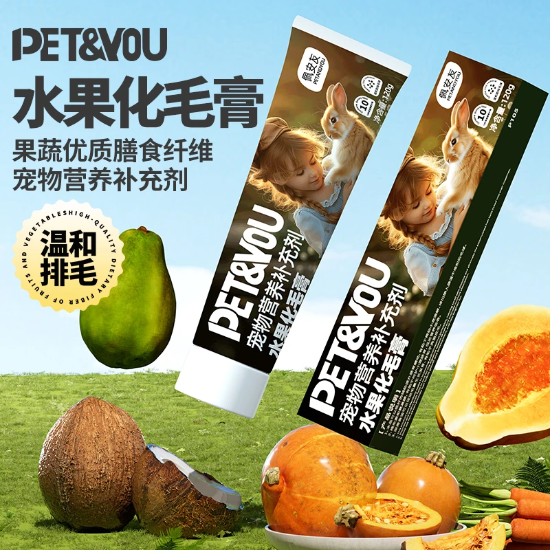 佩安友水果化毛膏木瓜排毛膏兔子龙猫荷兰猪豚鼠专用化毛膏用品
