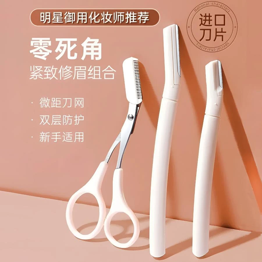 修眉刀安全型眉毛防刮伤女士专用剃刮眉刀初学者工具套装化妆新手