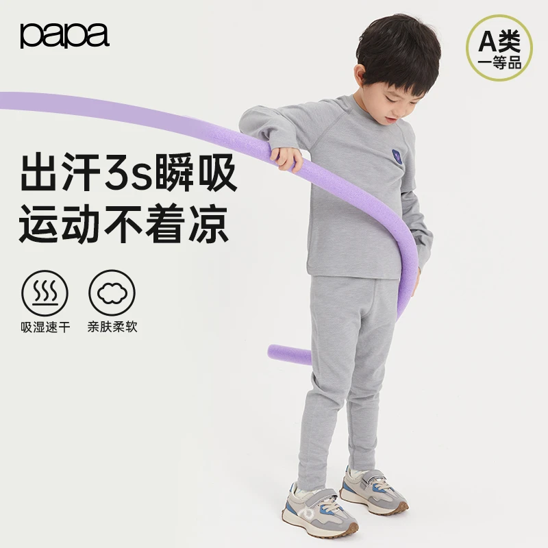 papa爬爬春季新款儿童速干内衣套装男女童保暖秋衣秋裤吸湿透气